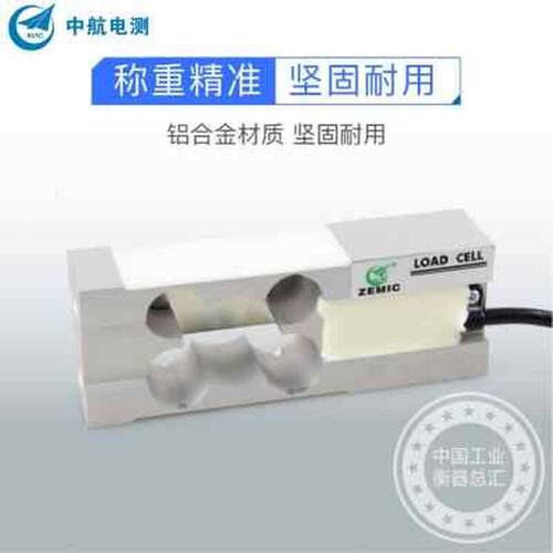 极速中航电测L6C称p重感测器电子秤计价秤计数秤平台秤称重感测器
