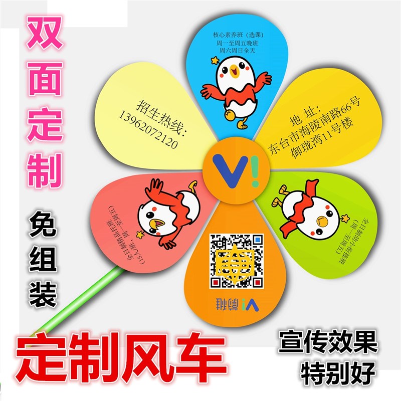 极速免组装小风车定制定做广告loBgo幼儿园托管班招生扫码地推小