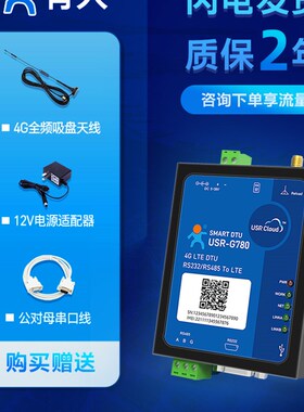 极速4g dtu模块nbiotr透明传输485/232工业级通信无线数传G780 V2