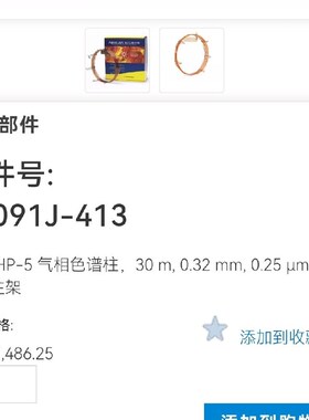 极速19091J-413 HP-5安捷P伦22年全新色谱柱