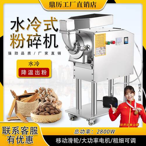 极速水冷降温粉碎机大功率打三Y七研磨药房