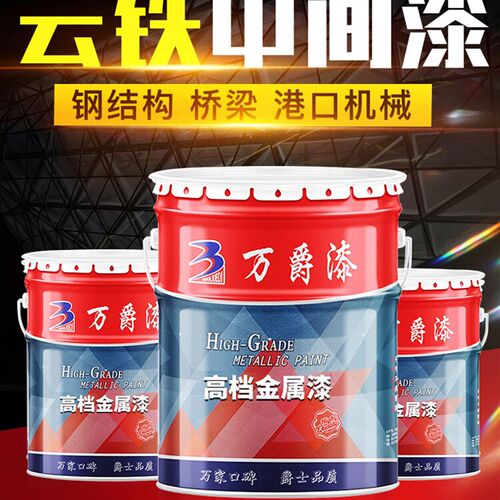 极速中涂中间管道钢结构漆防腐防锈漆G。金c万爵底漆工程环氧云铁