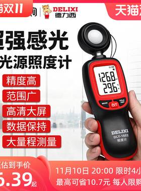 极速德力西880照度计光照测光仪高精度流M明测试仪亮度计光照计测
