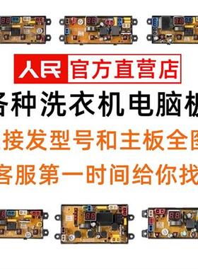 极速扬子XQB72-1185 XQB78-1188 XQB85-118洗衣S机电路板DF-4JT一