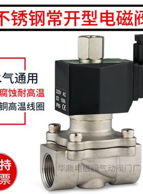 极速。04不锈钢常开电磁电阀水阀气阀20VG 22分分4分6分 1寸半 2