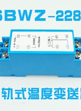 极速。SBWZ-2280导轨式温度变送器模块0-10V热O电阻PT100隔离输出