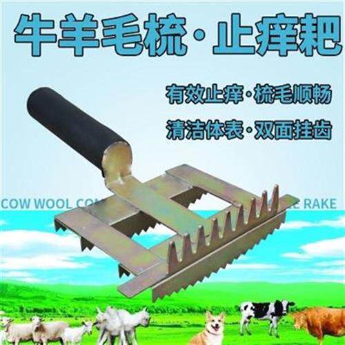 极速梳子刮子牛用牛毛耙梳毛w耙梳子设备刷子牛羊用用品 畜牧养殖