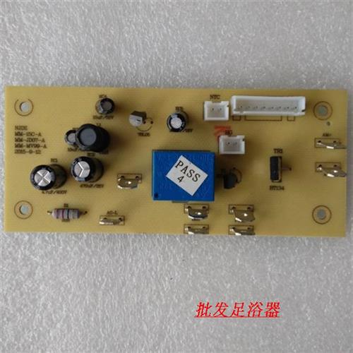 极速美妙足浴e盆 配件 驱动板 MM-15C JD07  科悦 足浴器 电源板