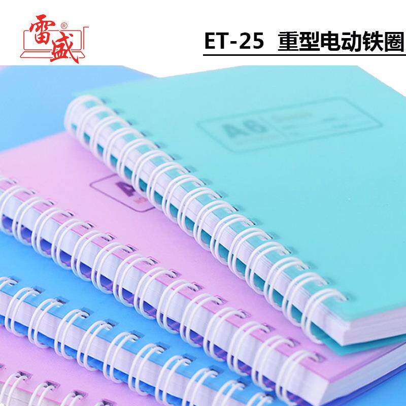 极速雷盛ET-25电动铁圈装订机台历挂历文本资料用打孔W装订All包