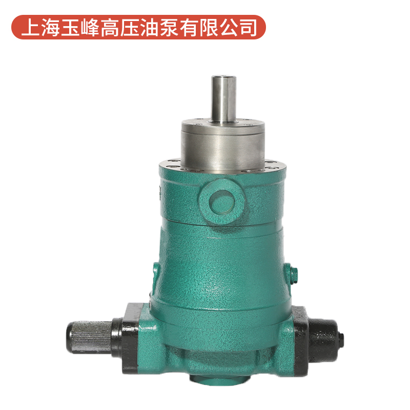 极速上海玉峰油泵1h0/16/25/40/63/80/100/160/250MYCY14-1B轴向