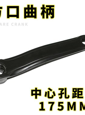 极速山地车自行车配件脚蹬拐r/柄连杆/黑色165/170方口曲柄/脚踏