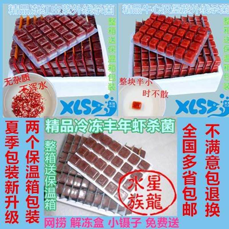 极速冻红虫赤虫冰冻急冻丰年虾牛心汉堡水蚤O糠虾观赏鱼虫鱼食粮