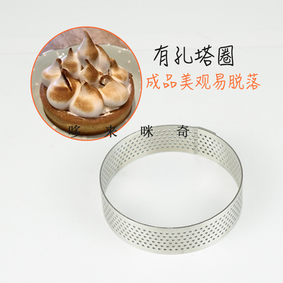 极速圆形冲孔塔模不锈q钢心形有孔挞圈塔圈塔皮洞模带孔烘焙模具