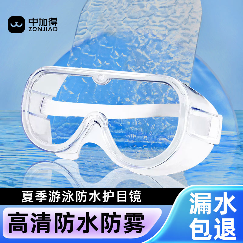 速发漂流护目镜劳保防飞溅防水防护眼镜防风防尘防雾漂流装备眼罩