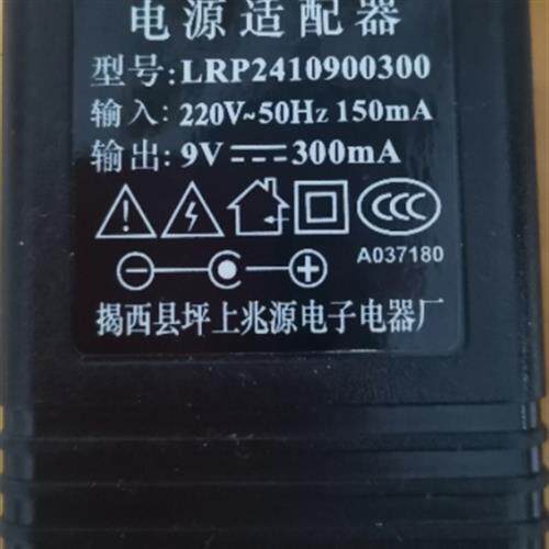 极速适用LRP241k0900300电子琴电源适配器电源线9V300MA500MA通用