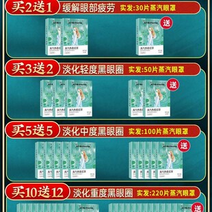 极速【专攻黑眼圈】无惧熬夜 每天一U贴没有熊猫眼.