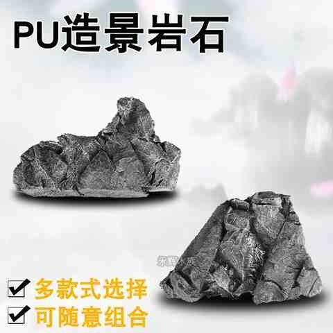 极速三湖慈鲷装饰k石头鱼缸造景岩石水族箱布景任意组合PU青龙石