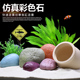 饰彩色鹅卵石摆件叠石水 饰石头装 新品 仿真长江彩石鱼缸石r造景装