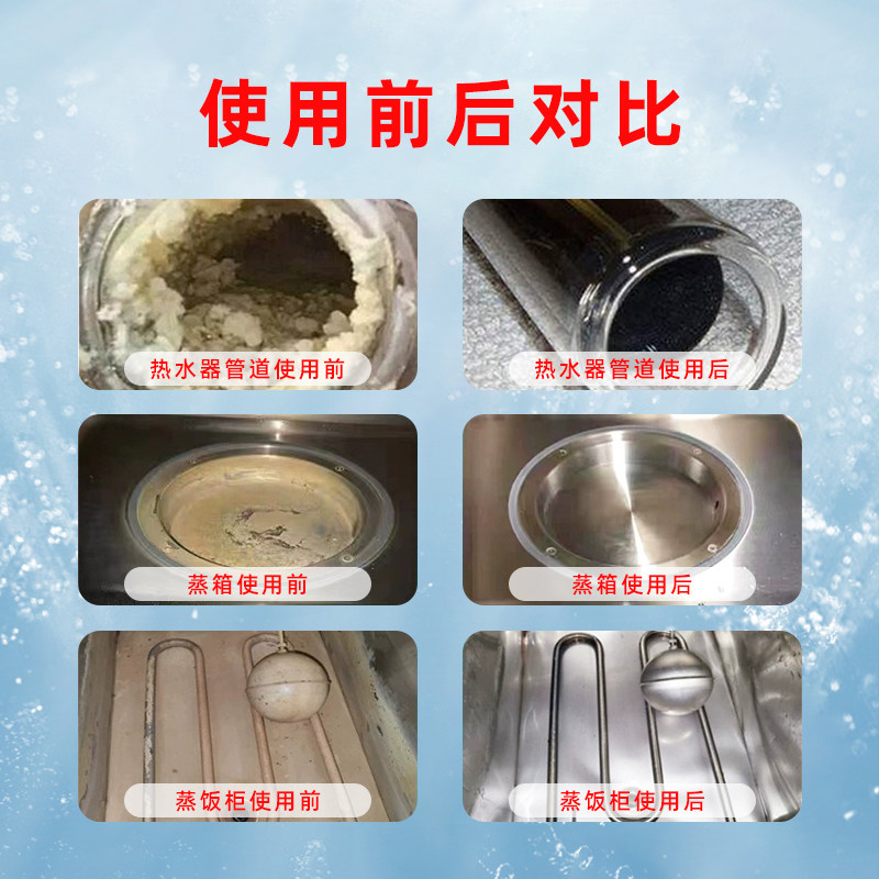 极速通用除垢剂j商用洗碗机锅炉蒸箱强力除水垢溶解剂制冰机清除