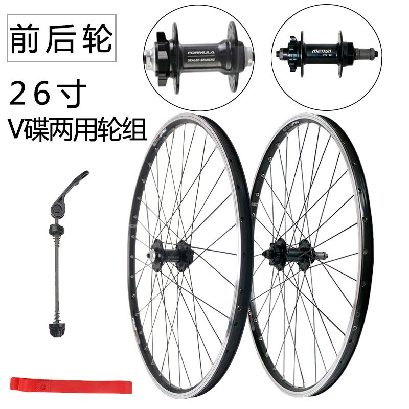 极速20寸26寸旋飞培林轴承轮组7/21速F27/24V刹碟刹拆叠山地自行