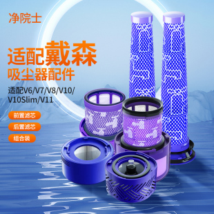 适配dyson戴森吸尘器配件滤芯V6V7V8V10slimV11v12前置后置过滤网