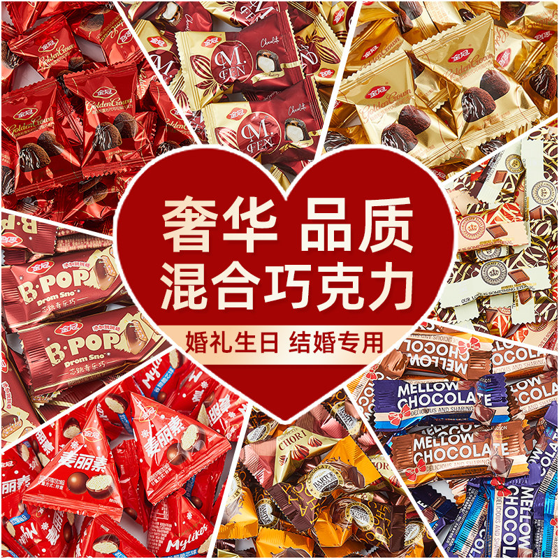 【奢华有面】混合巧克力喜糖年货大礼包多口味巧克力（代可可脂）,零食/坚果/特产,混合巧克力,淘宝优惠券,粉丝福利购,淘宝优惠卷