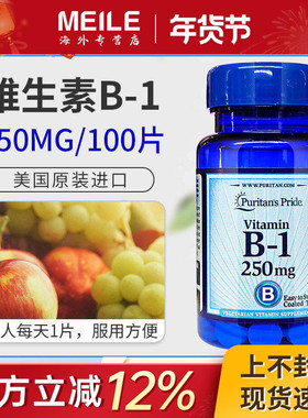 普丽普莱呵护神经维生素b1进口B族维生素b2b6b12缓疲劳维b100粒