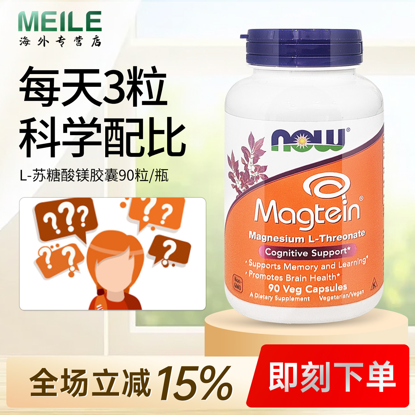 美国NOW诺奥苏糖酸镁胶囊补脑90粒记忆力专注粒成人镁元素补镁