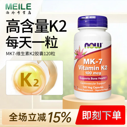 NOW诺奥维生素K2胶囊MK7