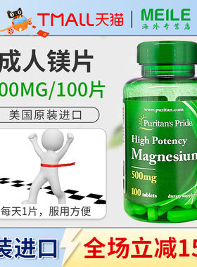 美国进口普丽普莱镁片补充剂镁元素钙吸收成人500mg100粒健身钾镁