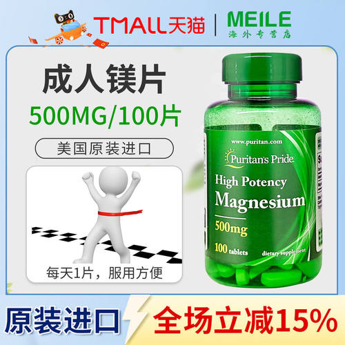 普丽普莱补镁片镁元素抽筋头疼