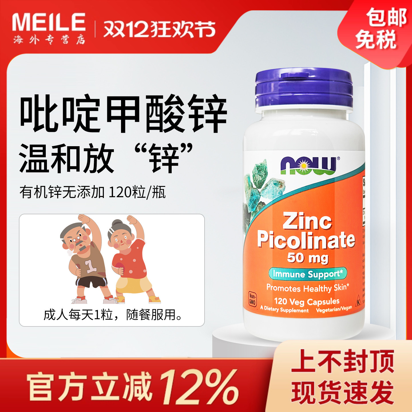 now锌片锌胶囊维生素锌男士健康