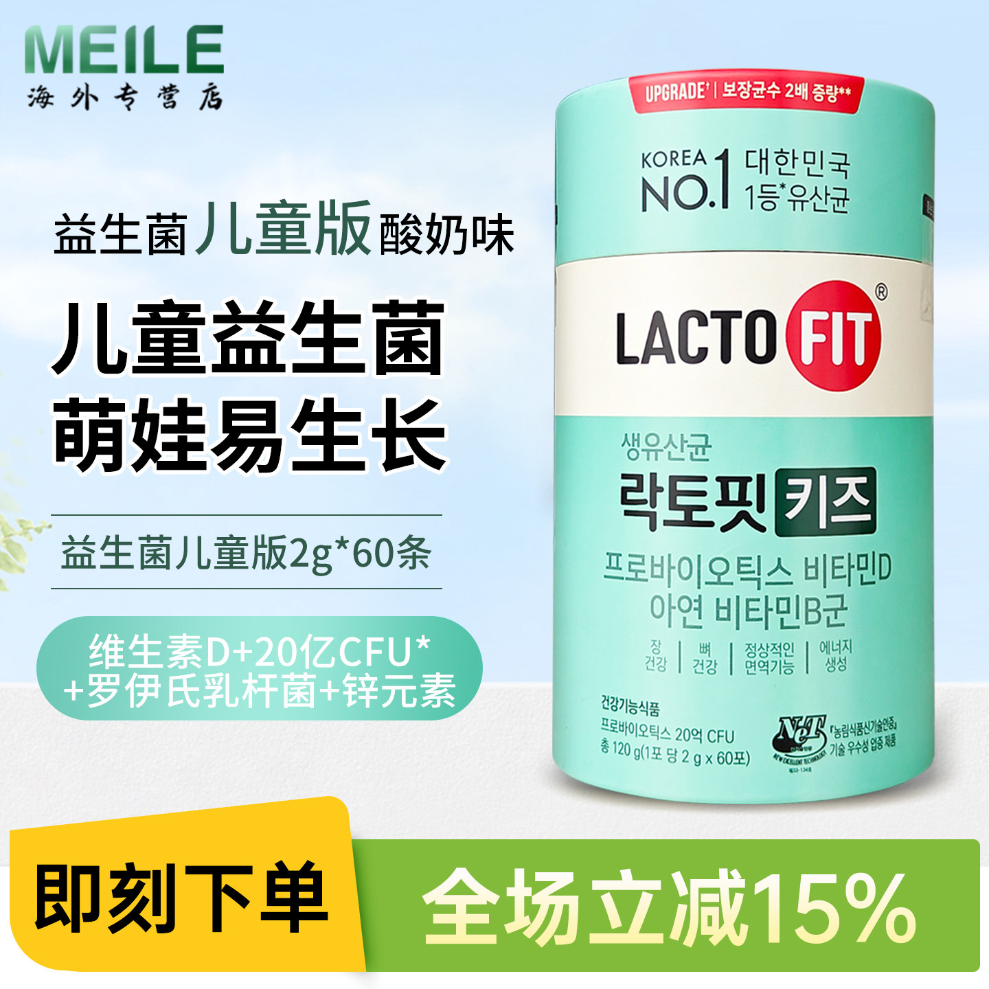 韩国钟根堂儿童益生菌乳酸菌锌维生素d3青少年3-14岁乐多飞2g60条