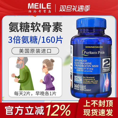 普丽普莱氨糖软骨素维骨力关节宝