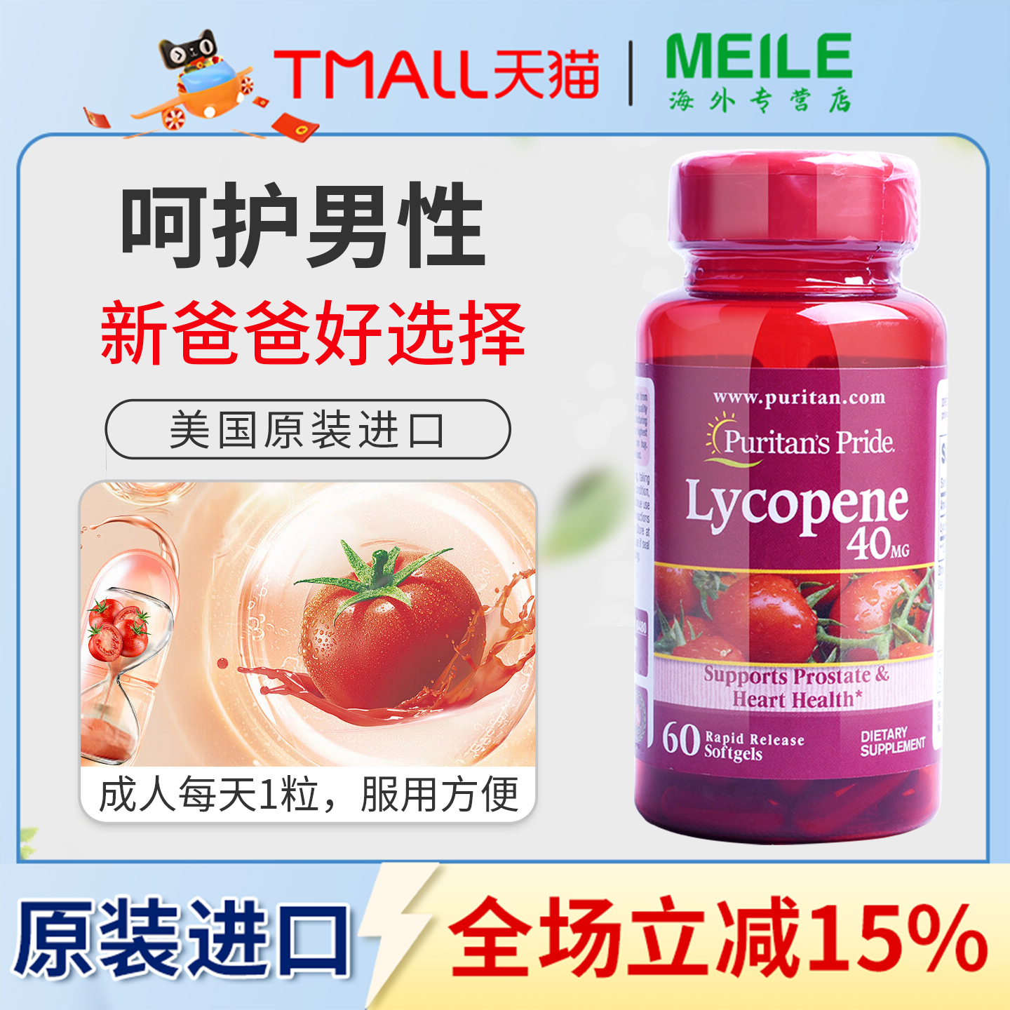 普丽普莱番茄红素软胶囊高含量