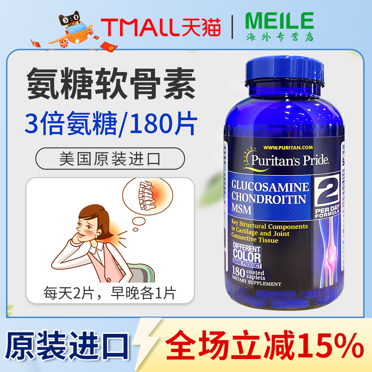 普丽普莱三倍氨糖软骨素舒缓关节