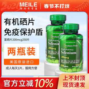 2瓶*普丽普莱美国有机富硒片补硒元素天然酵母硒200mcg250片