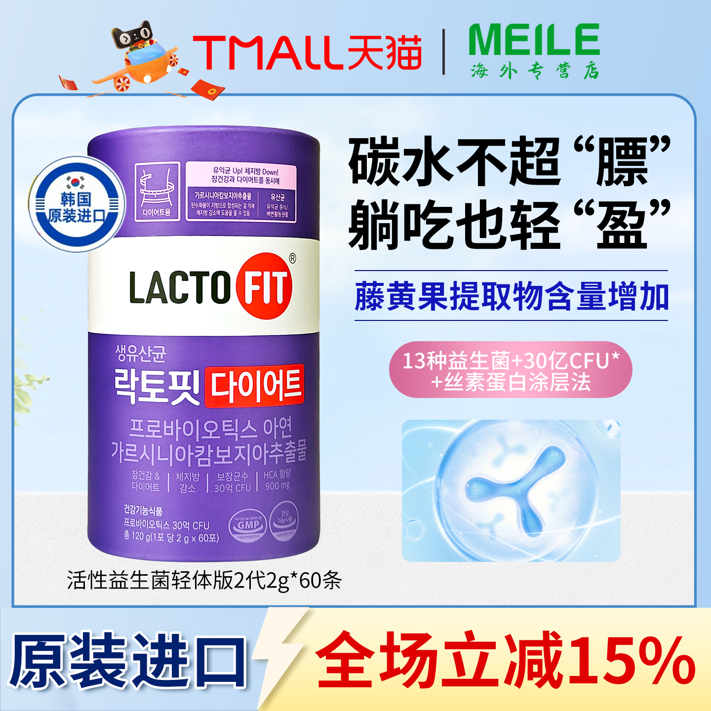 韩国钟根堂轻体版二代益生菌