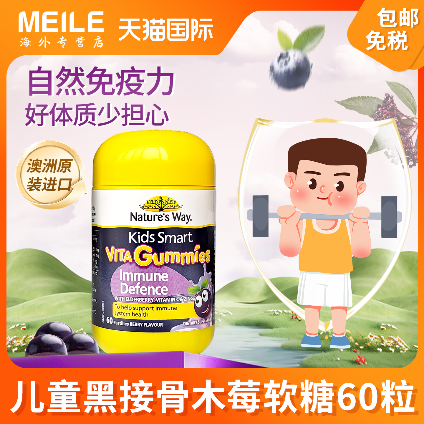 佳思敏维生素软糖黑接骨木提升自护力儿童维生素c补锌60粒