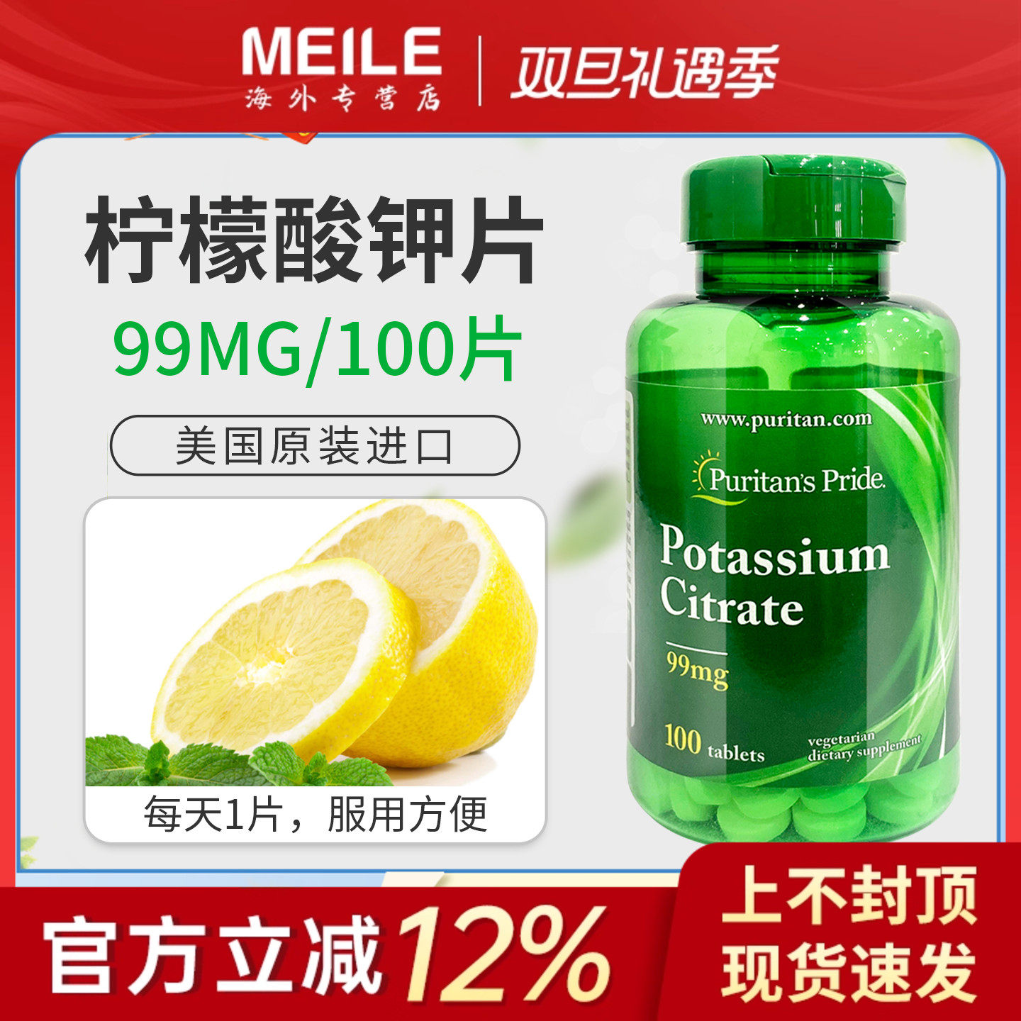 普丽普莱补钾片高含量钾元素99mg