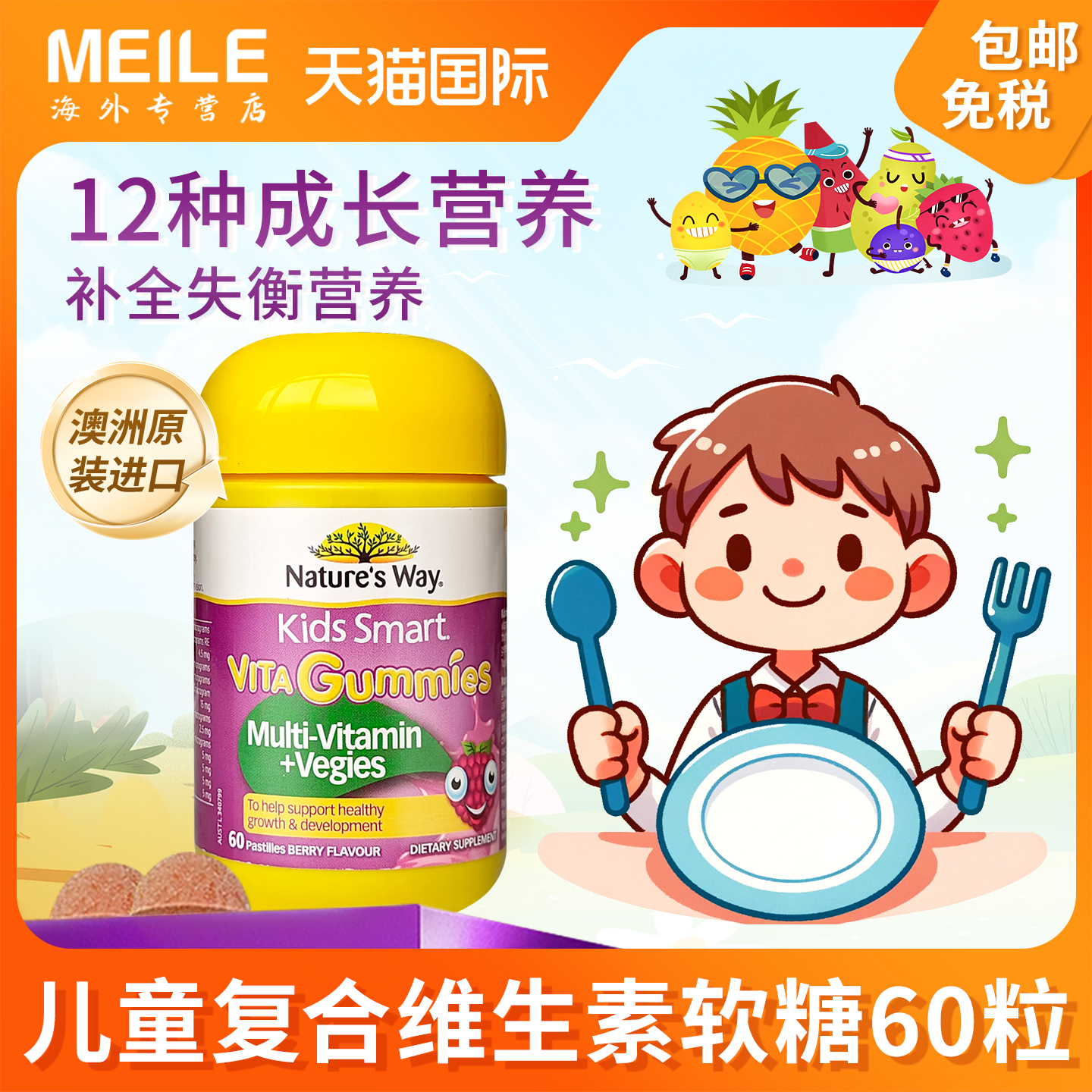 澳洲佳思敏复合维生素蔬菜软糖60粒儿童免疫力挑食VCB族多种营养