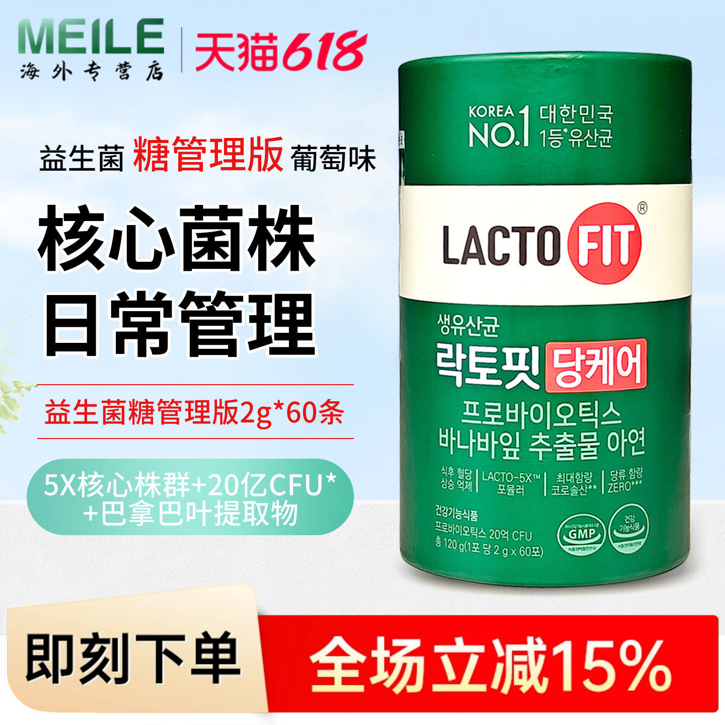 韩国钟根堂乐多飞血糖护理益生菌香蕉叶提取物乳酸菌调肠胃2g60条