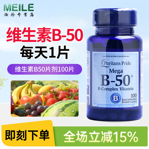 普丽普莱复合维生素B50营养片