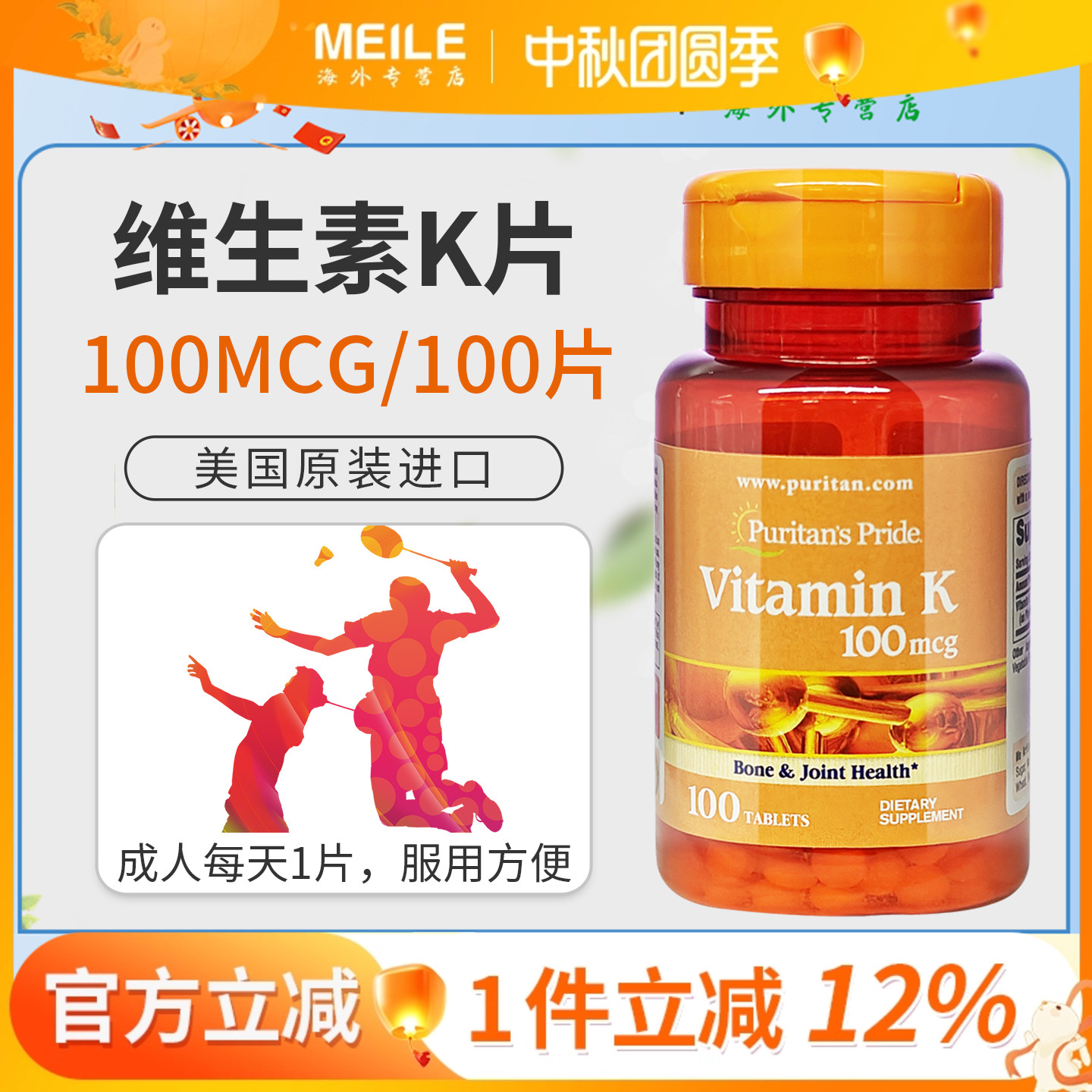 普丽普莱维生素Kk2引钙入骨