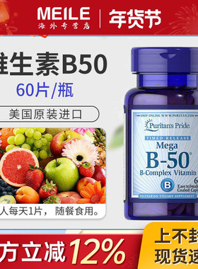 普丽普莱复合维生素B族缓释片B1B2B6B12VB大人烟酸成人进口B50