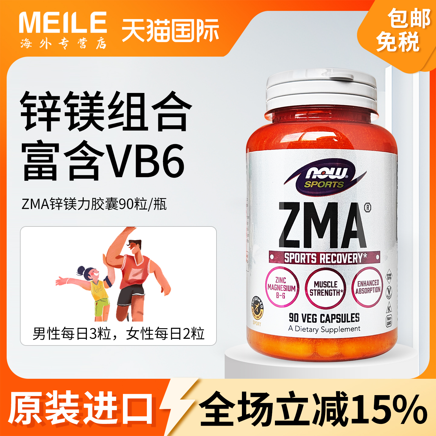 诺奥锌镁ZMA胶囊运动修复增肌