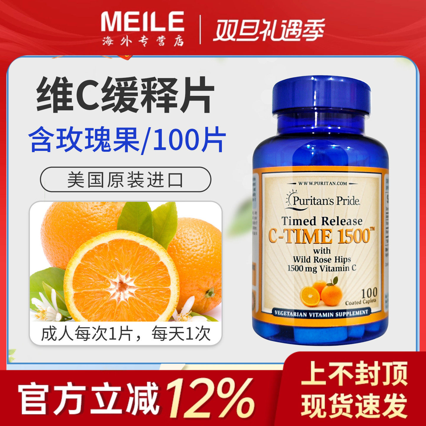 普丽普莱维生素C缓释片1500mg