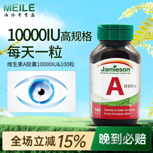 健美生天然维生素a软胶囊100粒