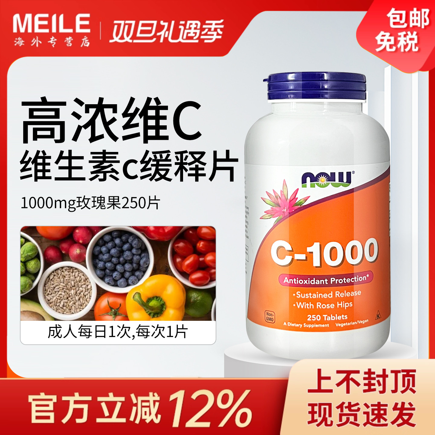 NOW维生素C缓释片高浓度玫瑰果vc