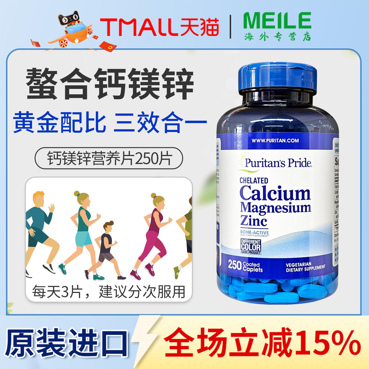 普丽普莱进口钙片复合营养钙镁锌营养片中老年骨骼健康补钙250粒